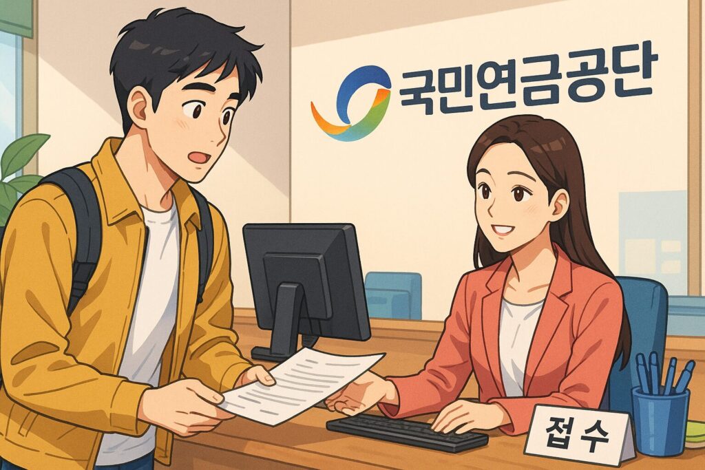 "국민연금공단 민원창구에서 서류를 접수하는 시민"