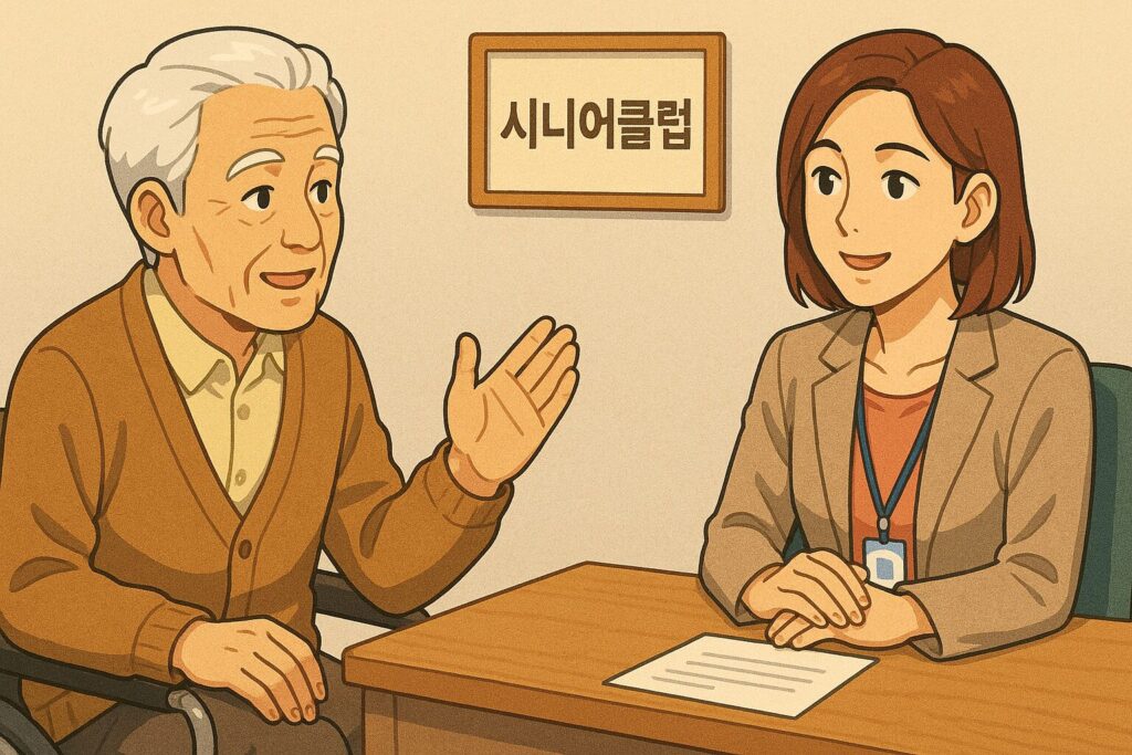 "시니어클럽에서 일자리 상담을 받는 어르신"