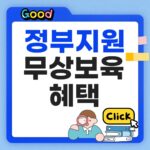 정부지원 무상보육혜택 썸네일