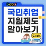 국민취업 지원제도