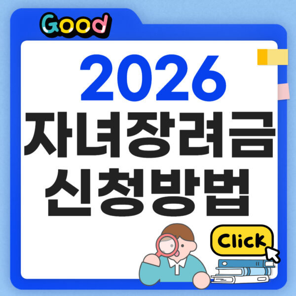 child-encouragement-money-2026