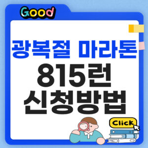 815런 신청 방법