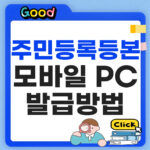 주민등록등본 발급 온라인