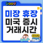 미장휴장 2026