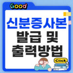 신분증사본 발급방법