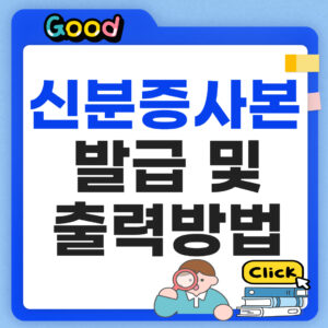 신분증사본 발급방법