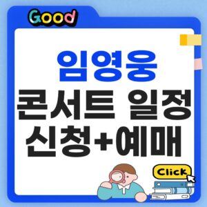 2026 임영웅 콘서트