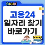 워크넷 구인구직 일자리