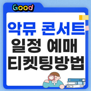 악뮤 콘서트 썸네일