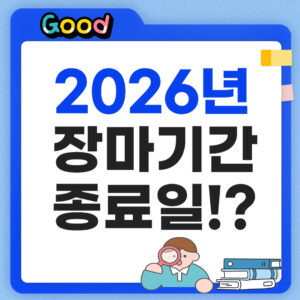 장마기간 종료일 썸네일