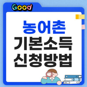 농어촌 기본소득 대상지역 썸네일