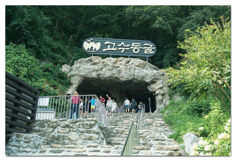 고수동굴