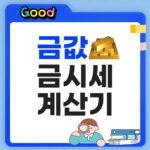 금값 30% 하락 원인 및 금시세 계산기