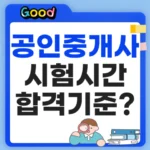 공인중개사 시험일정 2026