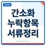 연말정산 간소화 누락 항목 안내 썸네일 이미지