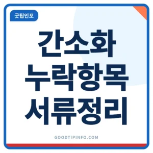 연말정산 간소화 누락 항목 안내 썸네일 이미지